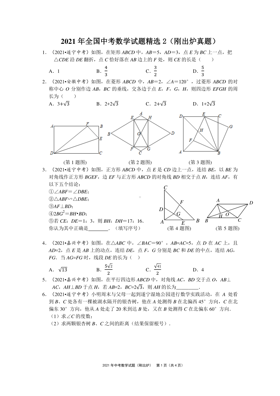 2021年中考数学试题精选2.pdf_第1页