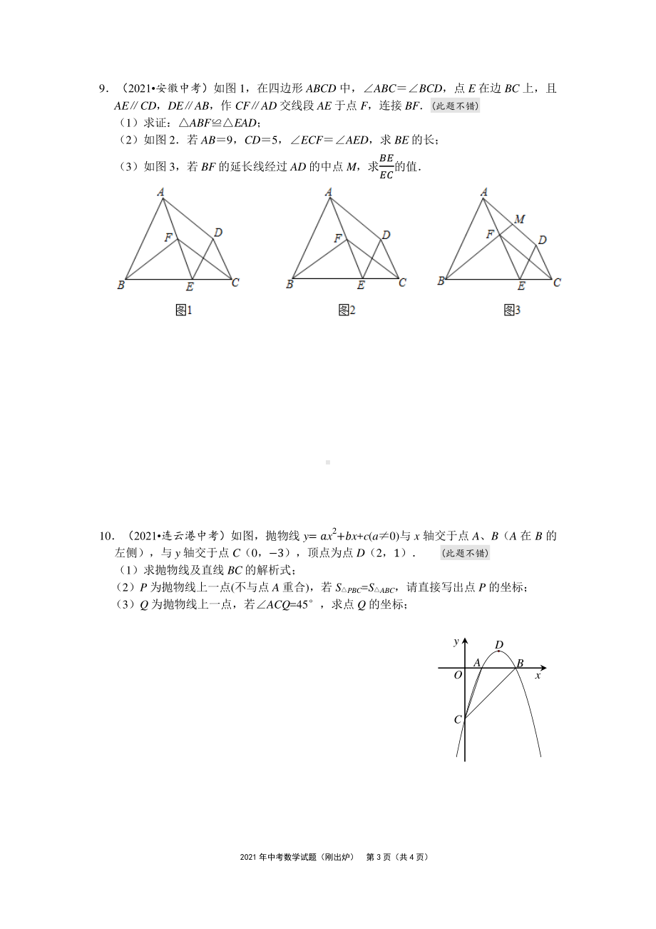 2021年中考数学试题精选2.pdf_第3页