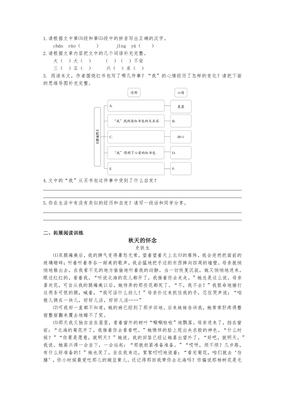 （部编统编版 六年级下语文 课外阅读专项练习）9.那个星期天.docx_第2页