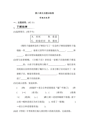 （部编统编版 三年级下语文 期末复习资料）第八单元 主题训练卷.doc