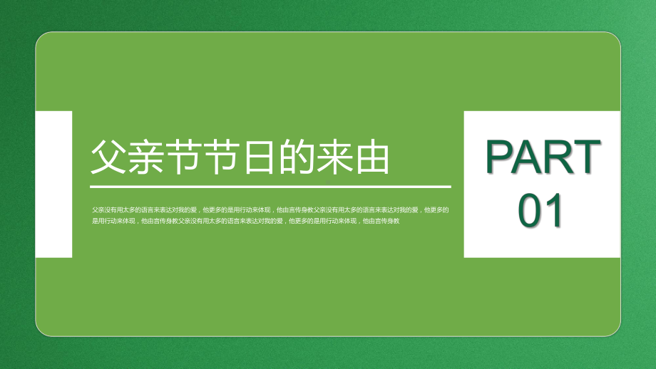 父爱如山感恩教育主题班会PPT模板下载.pptx_第3页