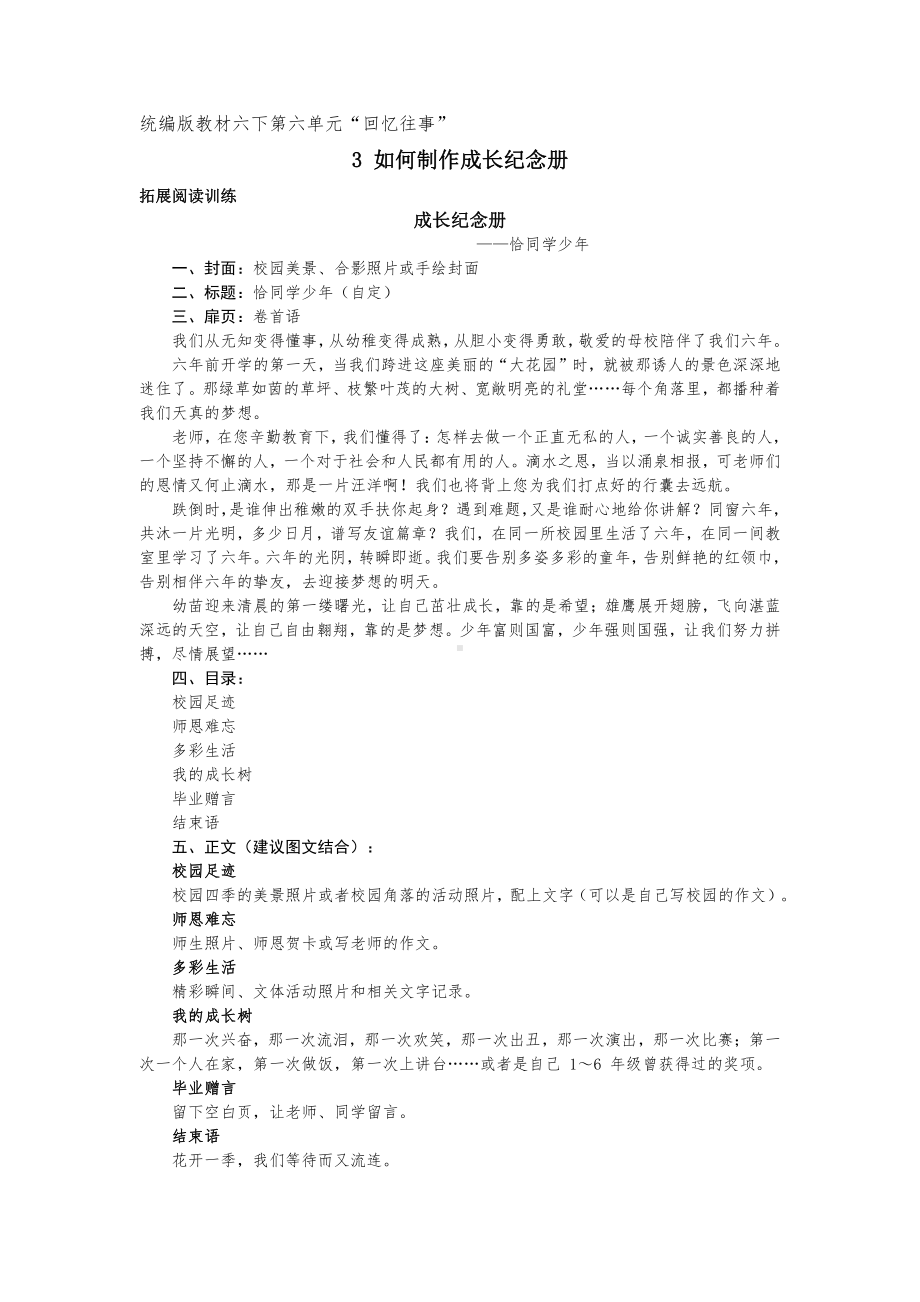 （部编统编版 六年级下语文 课外阅读专项练习）综合性学习3如何制作成长纪念册.docx_第1页