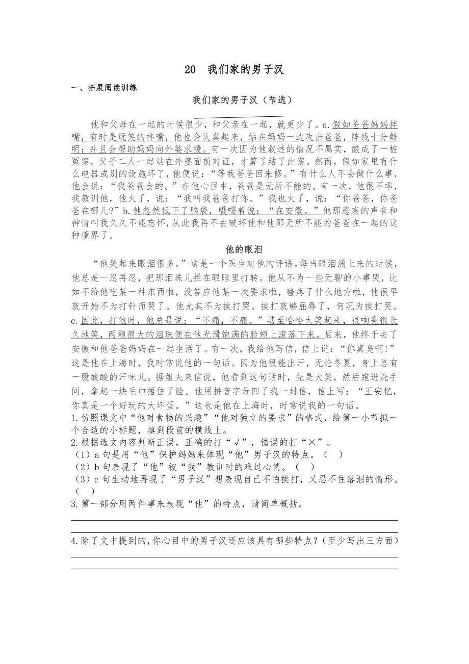 （部编统编版 四年级下语文 期末复习资料）19《我们家的男子汉》 学霸小卷 16141508582254.docx_第1页