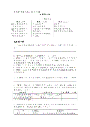 （部编统编版 四年级下语文 期末复习资料）9《短诗三首》学霸小卷16148257441685.docx