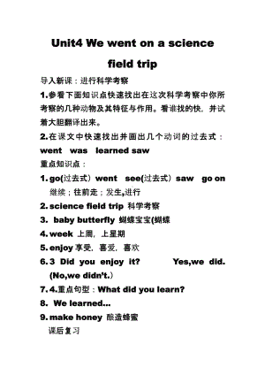 湘鲁版六年级下册Unit 4 We went on a scince field trip.-Section A-教案、教学设计--(配套课件编号：20b7b).docx