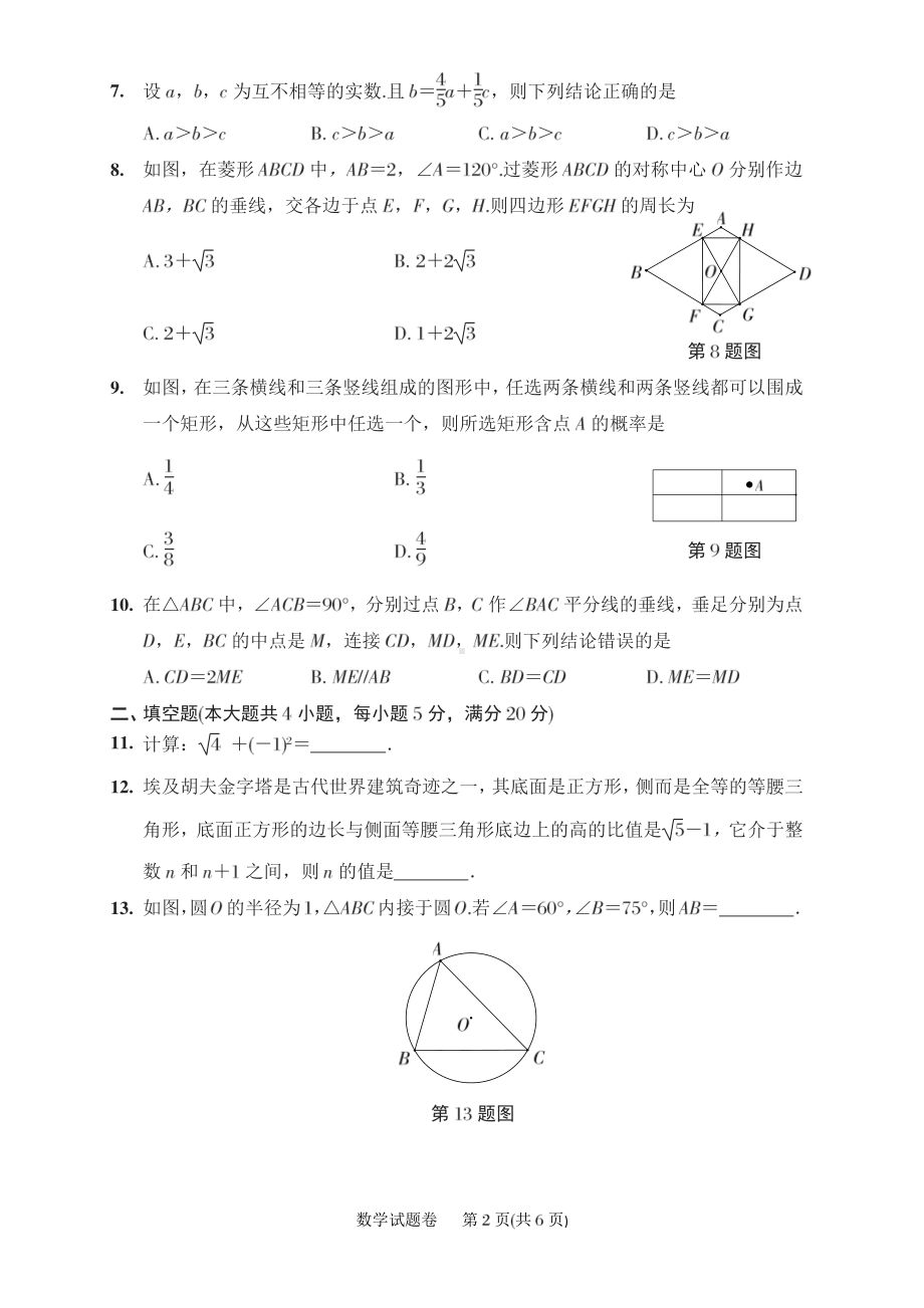 高清版2021安徽中考数学.pdf_第2页