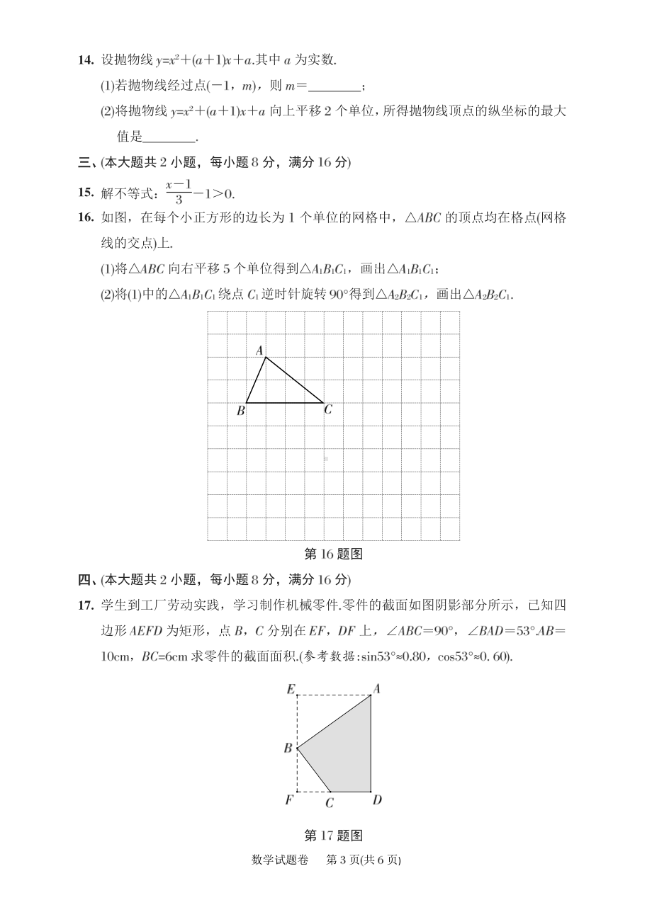 高清版2021安徽中考数学.pdf_第3页