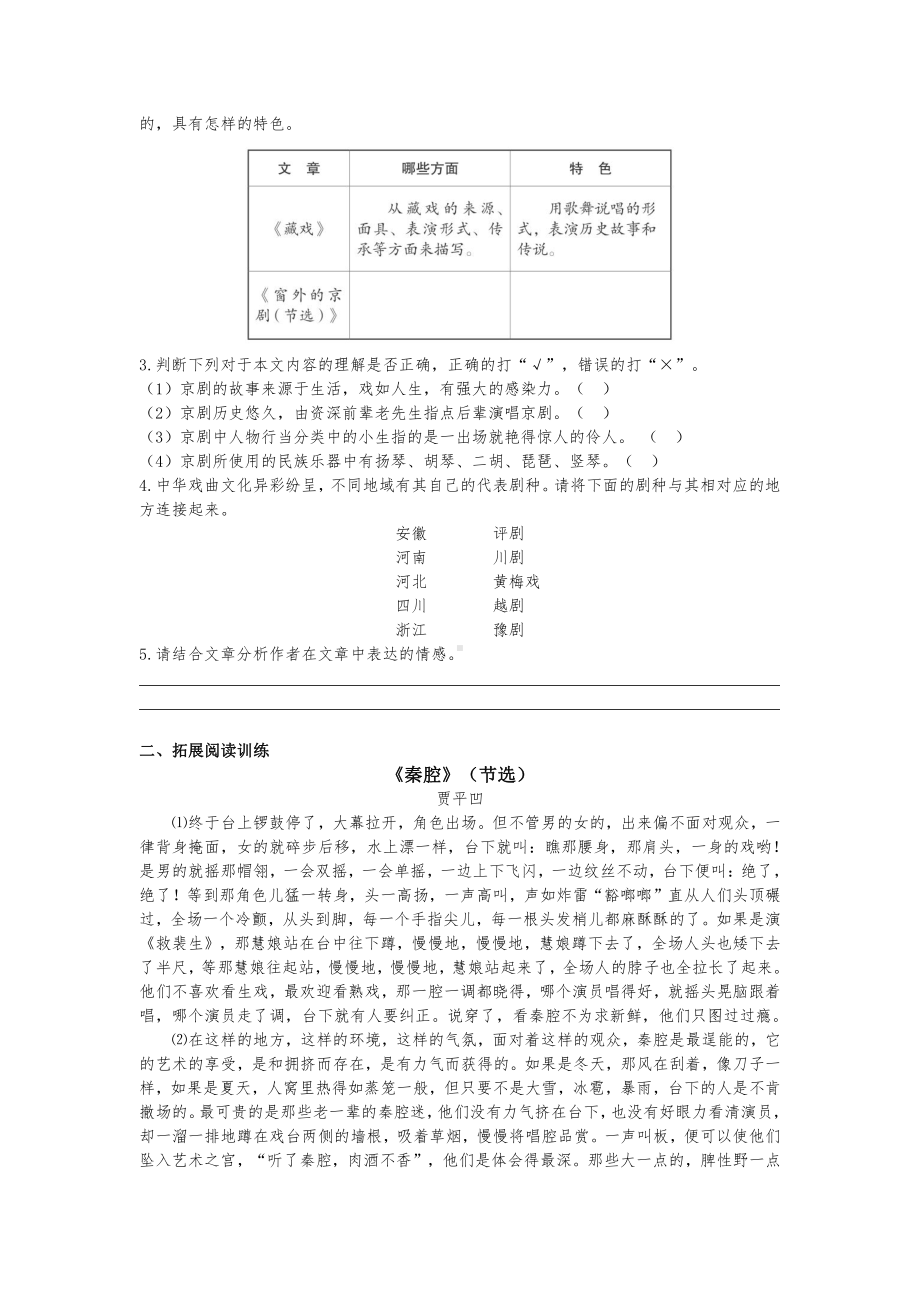 （部编统编版 六年级下语文 课外阅读专项练习）4.藏戏.docx_第2页