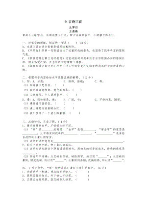 （部编统编版 五年级下语文 期末复习资料）五下四单元9古诗三首课课练.docx