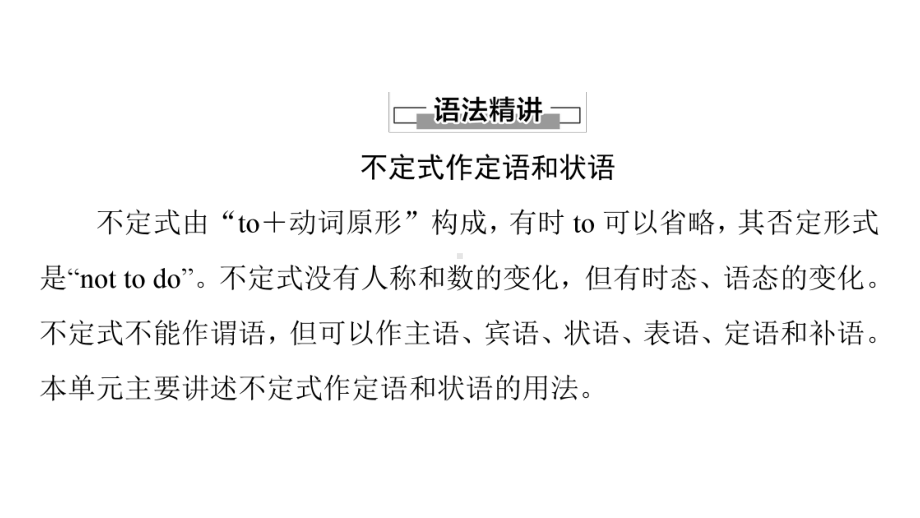 2019新人教版 高中英语 必修第三册同步新教材 Unit 4 突破语法大冲关 ppt课件.ppt_第2页