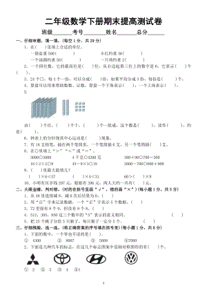 小学数学人教版二年级下册《期末提高》测试卷（附答案）（有一些难度）.docx