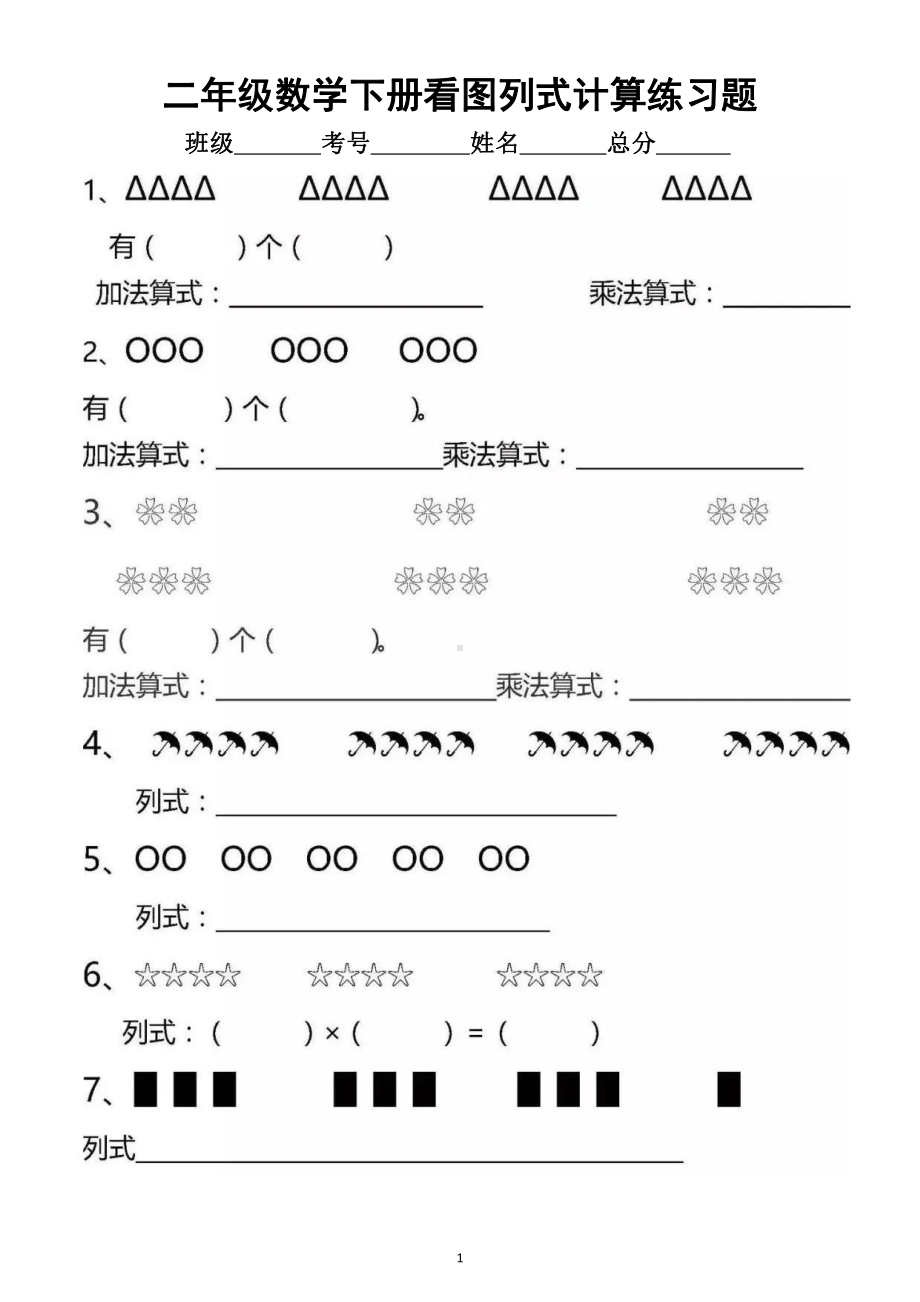 小学数学二年级下册《看图列式计算》练习6.docx_第1页