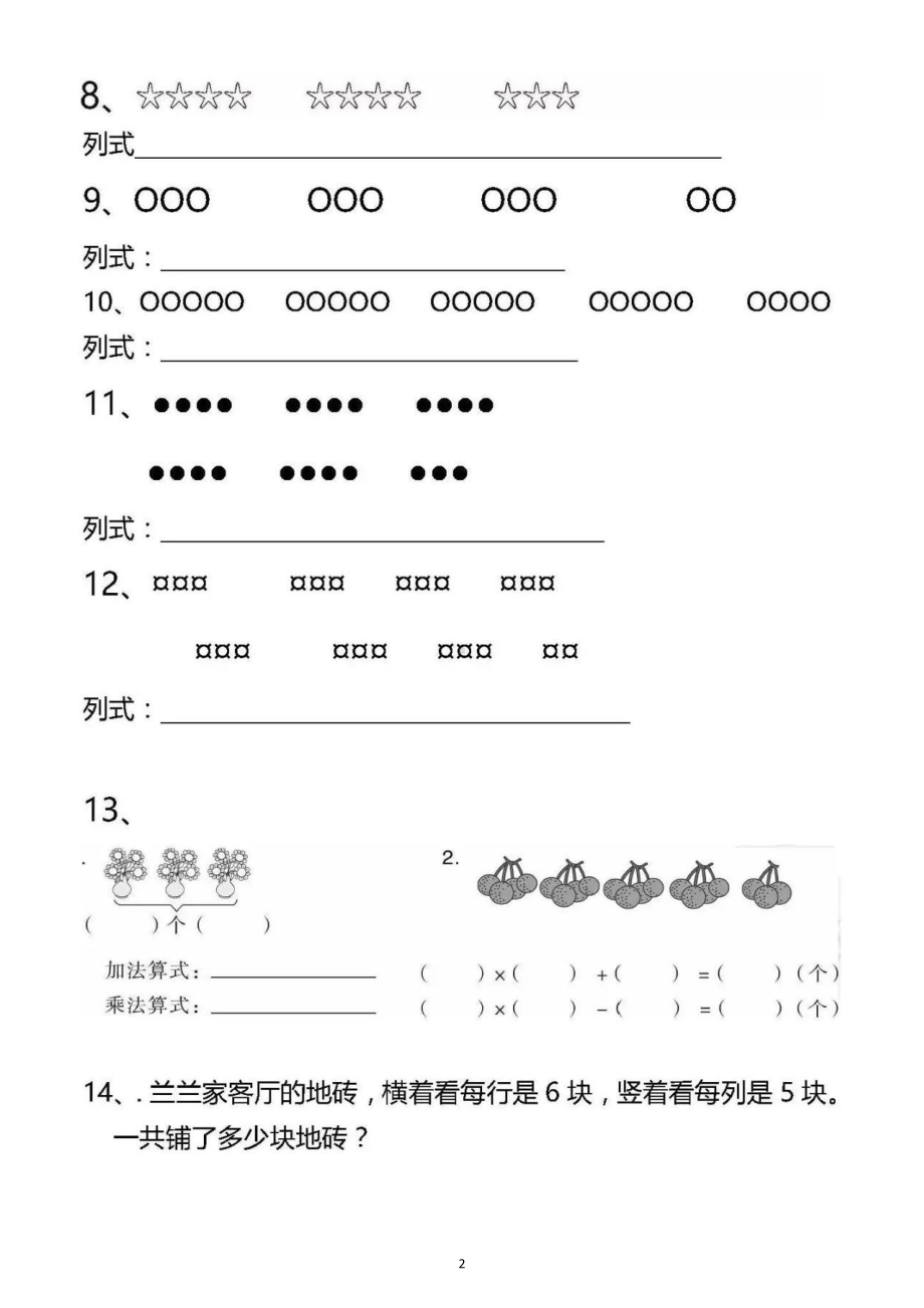 小学数学二年级下册《看图列式计算》练习6.docx_第2页