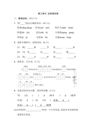 （部编统编版 三年级下语文 期末复习资料）第三单元 达标测试卷2.doc