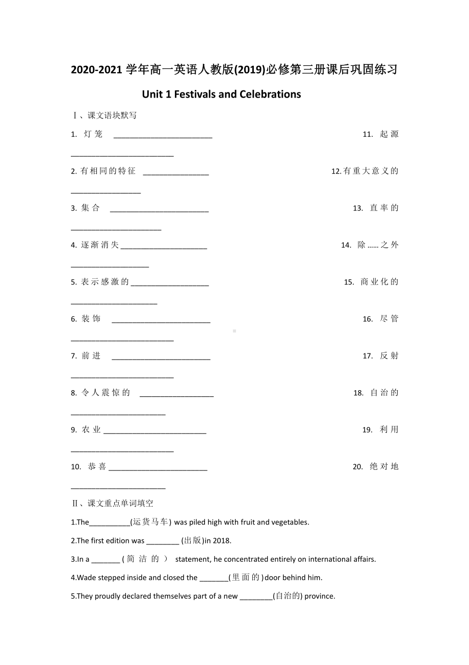 2019新人教版 高中英语 必修第三册课后巩固练习 Unit 1 Festivals and Celebrations（含答案）.docx_第1页