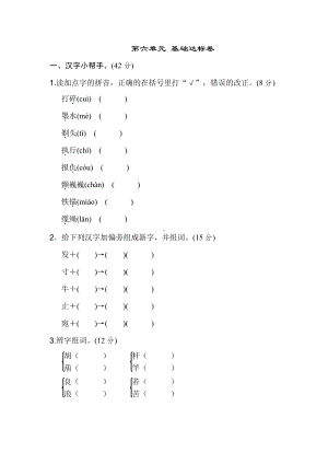 （部编统编版 三年级下语文 期末复习资料）第六单元 基础达标卷.doc