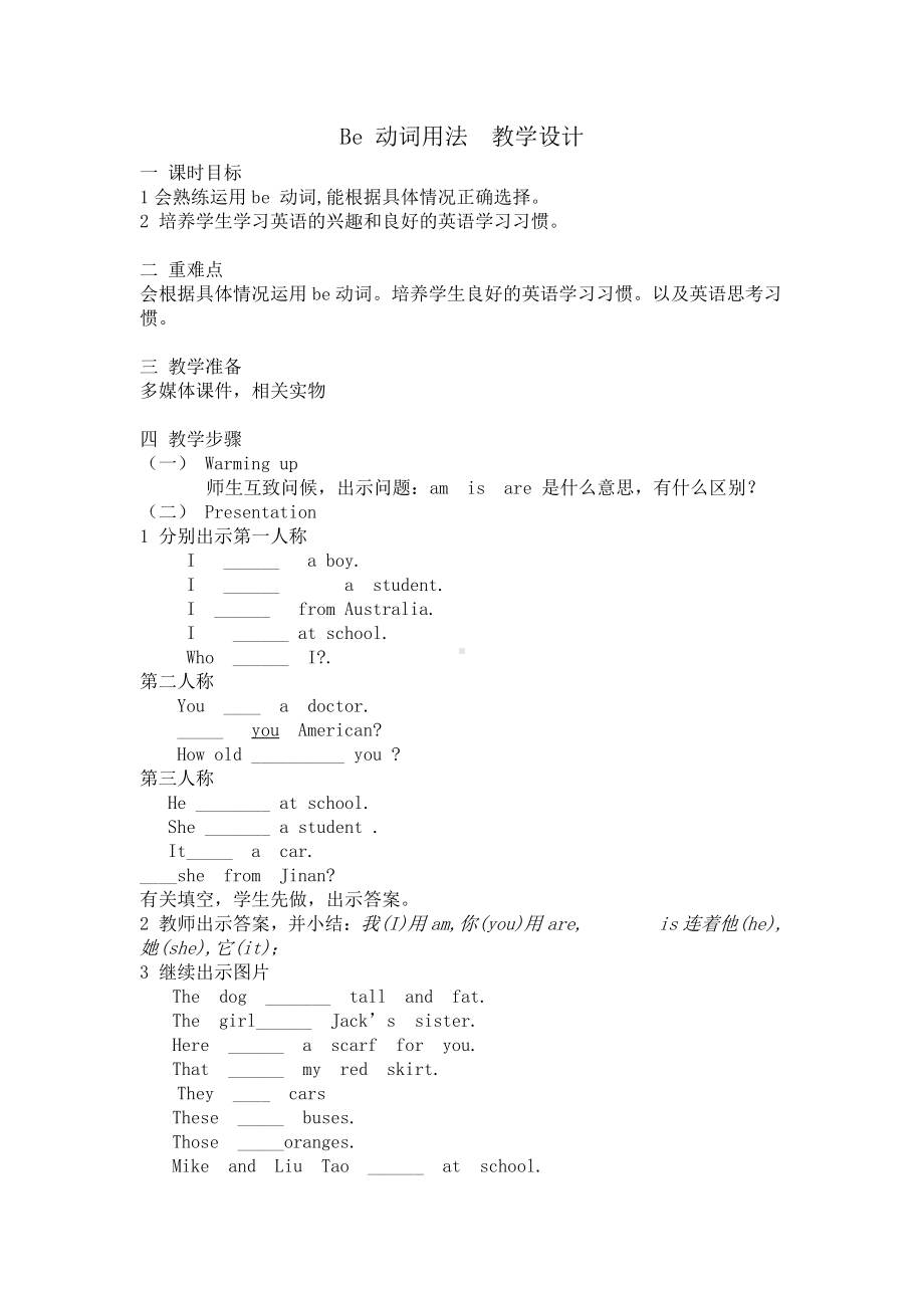 湘鲁版六年级下册Review 2-Activity 1-Activity 4-教案、教学设计--(配套课件编号：f067b).doc_第1页