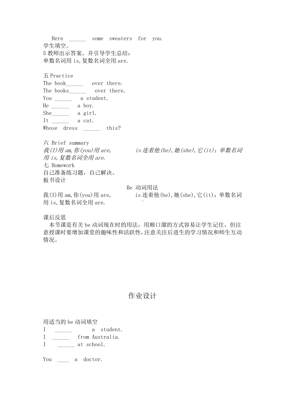 湘鲁版六年级下册Review 2-Activity 1-Activity 4-教案、教学设计--(配套课件编号：f067b).doc_第2页