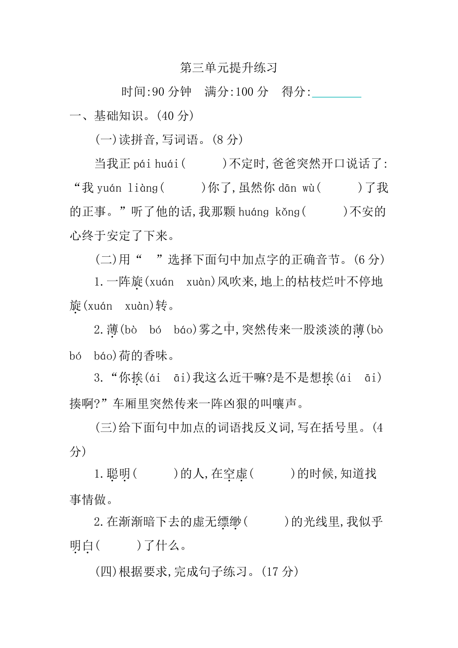 （部编统编版 六年级下语文 期末复习资料）3 第三单元提升练习.docx_第1页