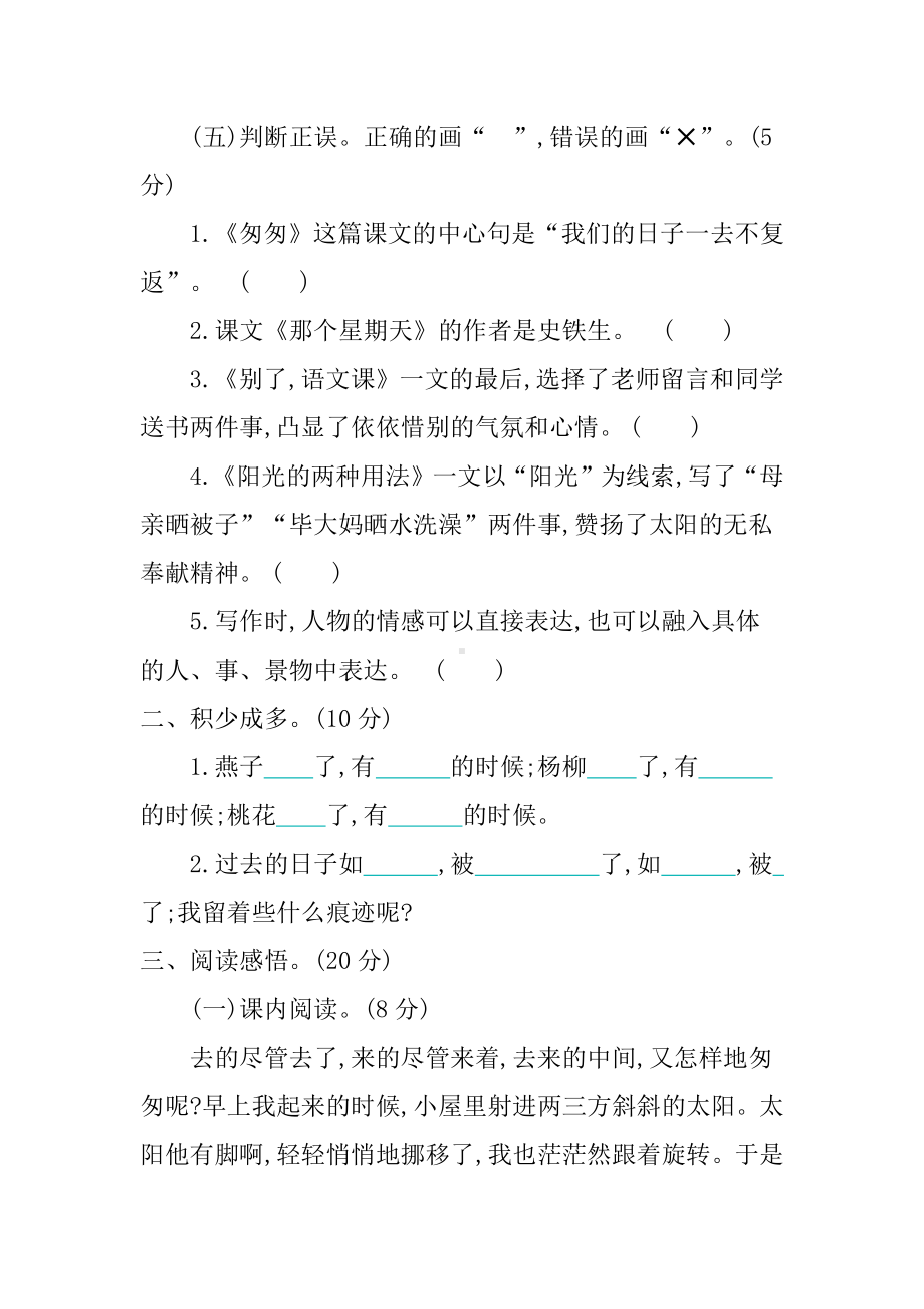 （部编统编版 六年级下语文 期末复习资料）3 第三单元提升练习.docx_第3页