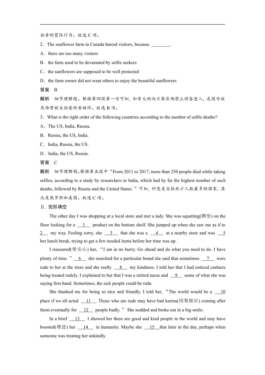 2019新人教版 高中英语 必修第三册同步强化训练UNIT 2 核心素养提能练（含答案）.docx_第2页