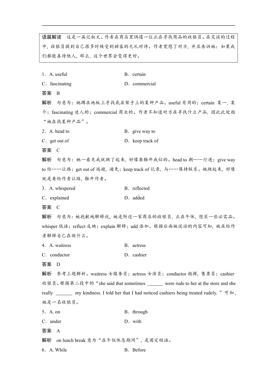 2019新人教版 高中英语 必修第三册同步强化训练UNIT 2 核心素养提能练（含答案）.docx_第3页