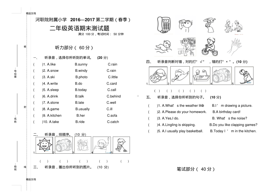 最新外研社二年级-2017二年级下册期末试卷.pdf_第1页