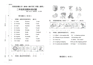 最新外研社二年级-2017二年级下册期末试卷.pdf