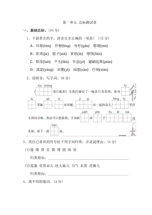 （部编统编版 三年级下语文 期末复习资料）第一单元 达标测试卷2.doc