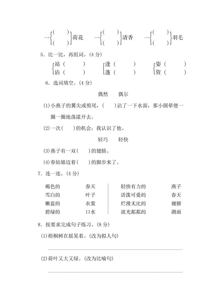 （部编统编版 三年级下语文 期末复习资料）第一单元 达标测试卷2.doc_第2页