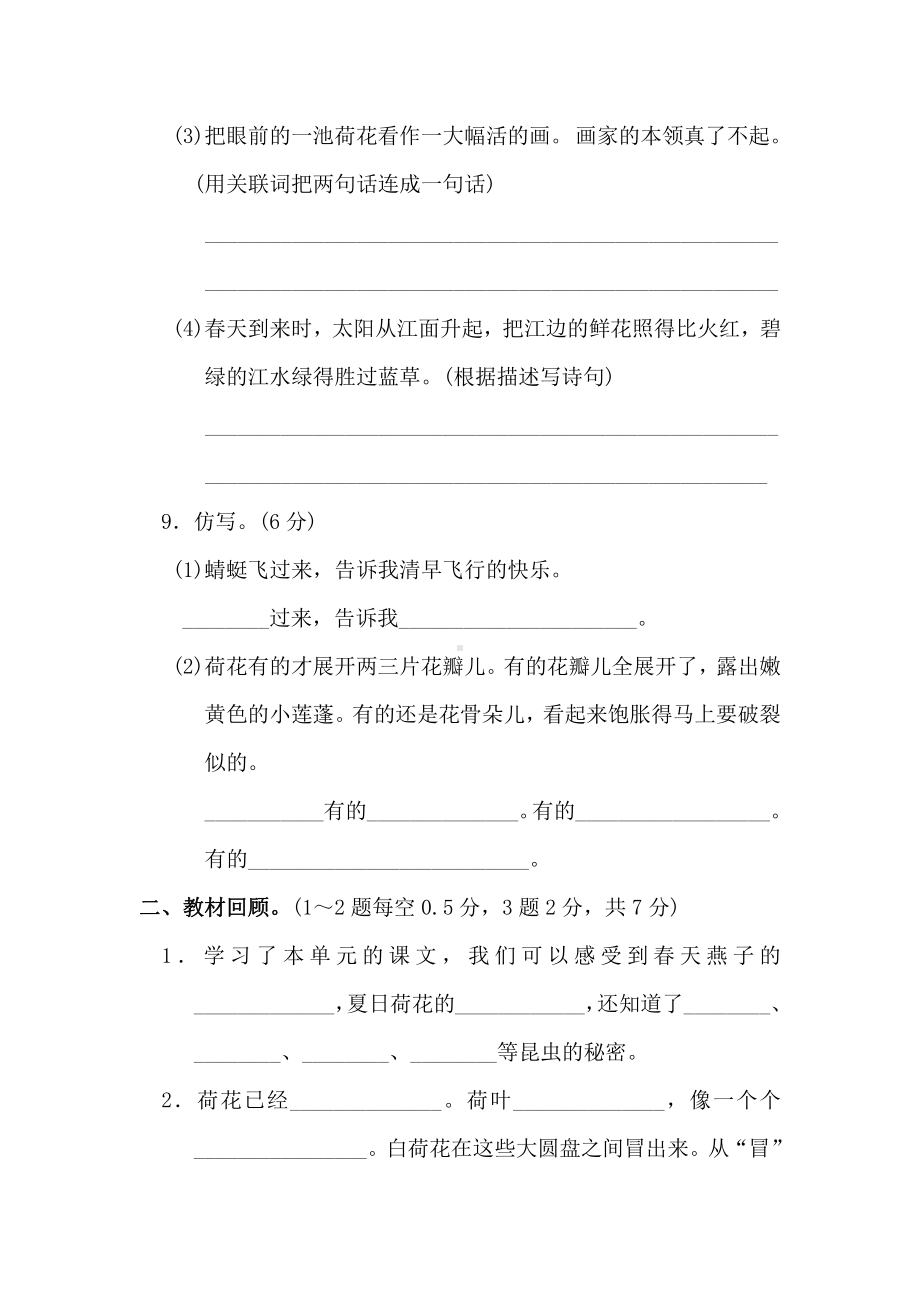 （部编统编版 三年级下语文 期末复习资料）第一单元 达标测试卷2.doc_第3页