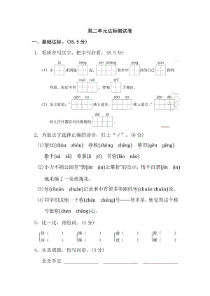 （部编统编版 三年级下语文 期末复习资料）第二单元 达标测试卷.doc