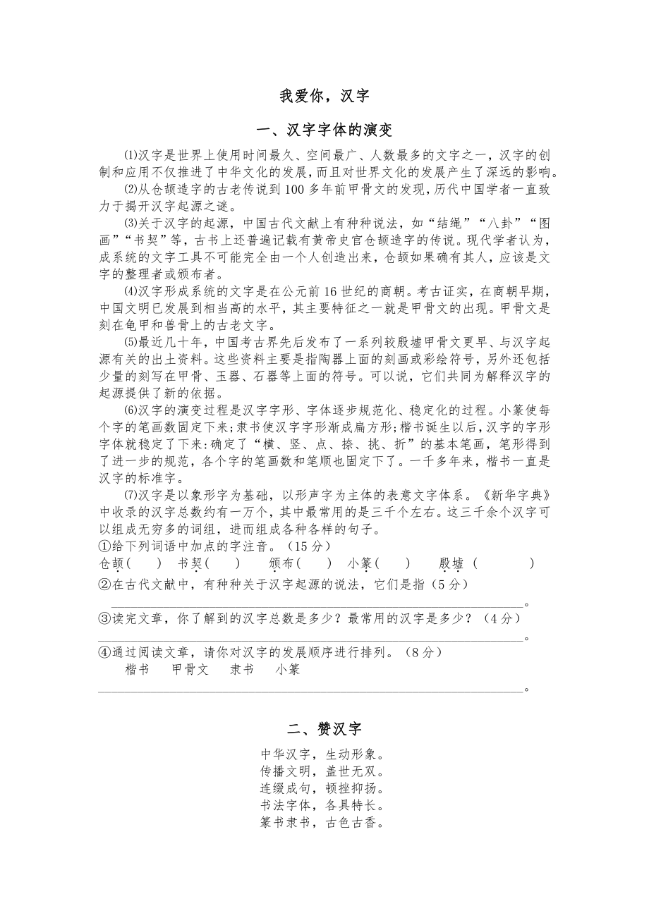 （部编统编版 五年级下语文 期末复习资料）五下三单元综合性学习2：我爱你汉字.docx_第1页