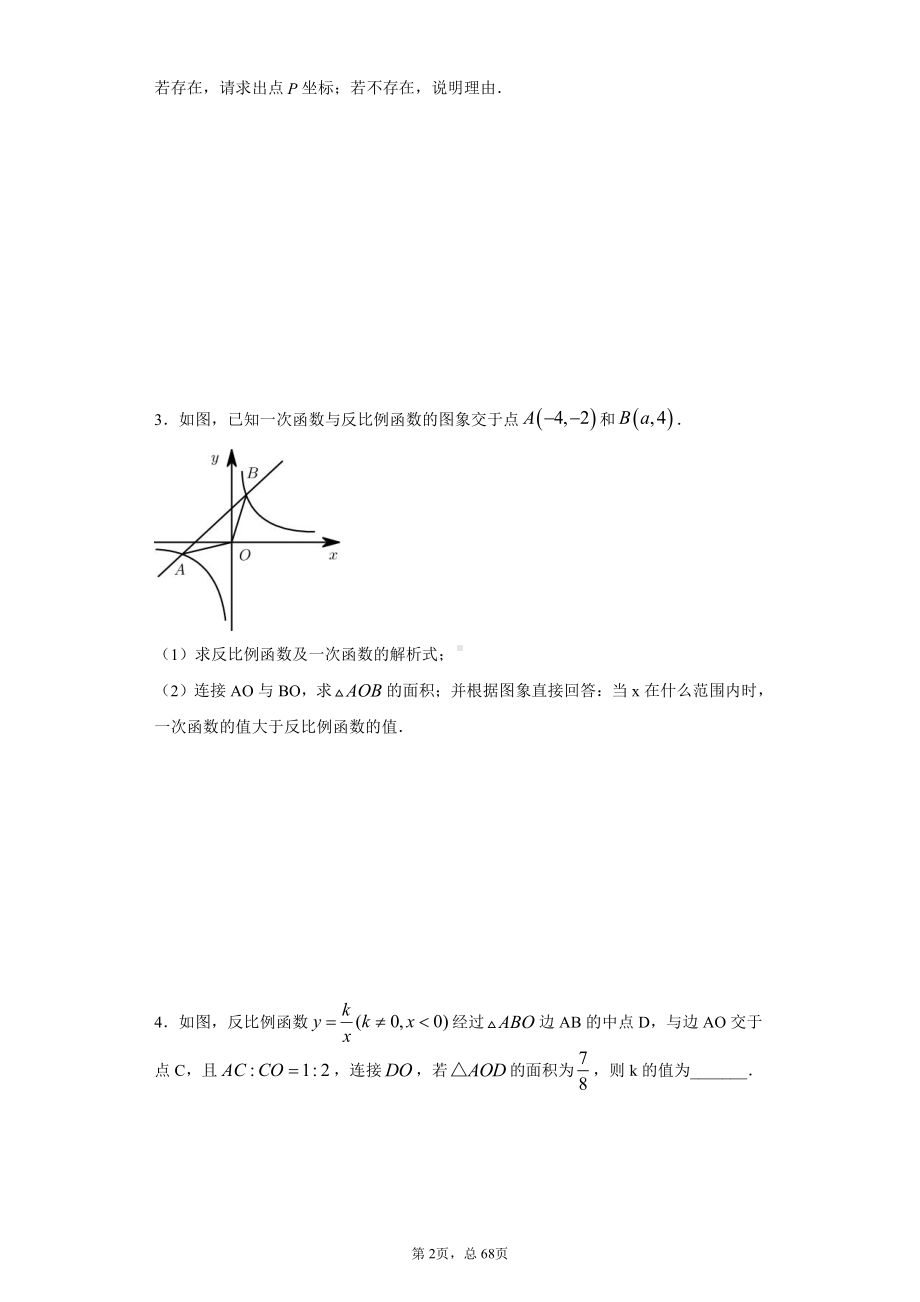 反比例函数专题训练（学生版）.pdf_第2页