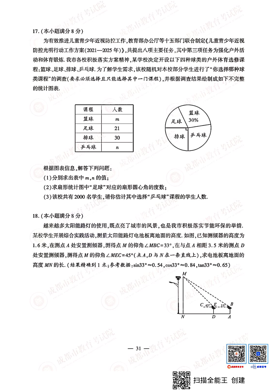 四川省成都市2021年中考数学真题（含答案）.pdf_第3页