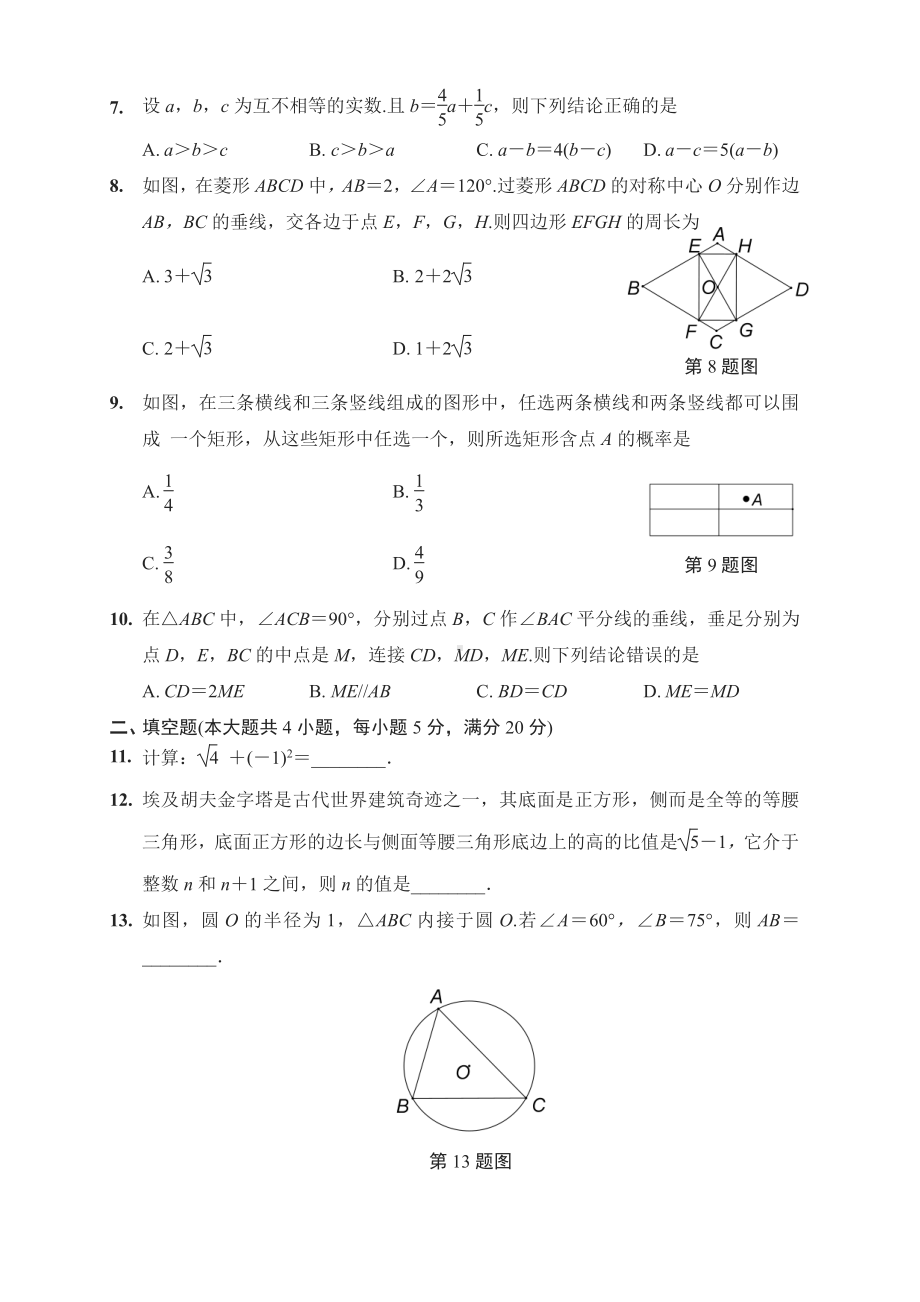 2021安徽中考数学.docx_第2页