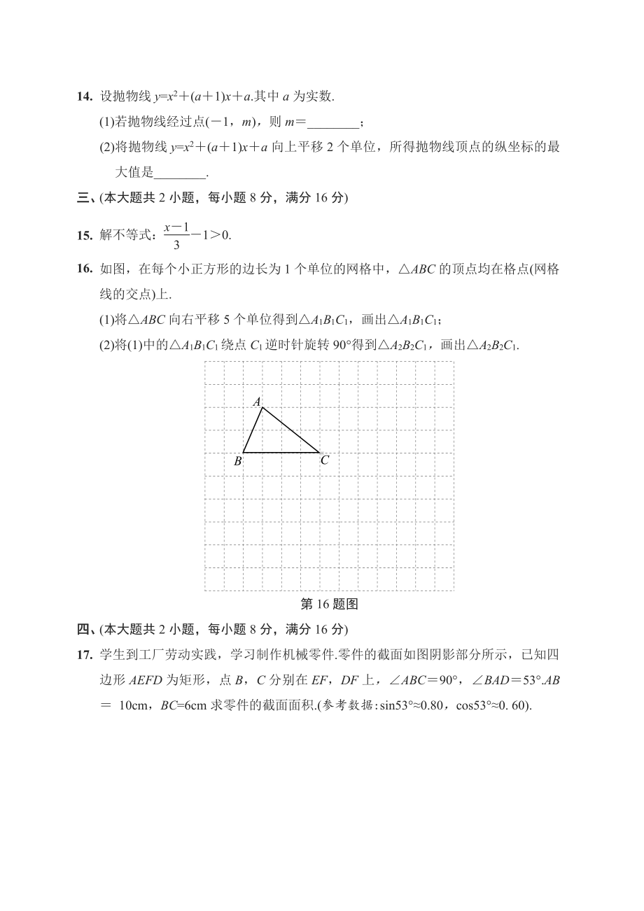 2021安徽中考数学.docx_第3页