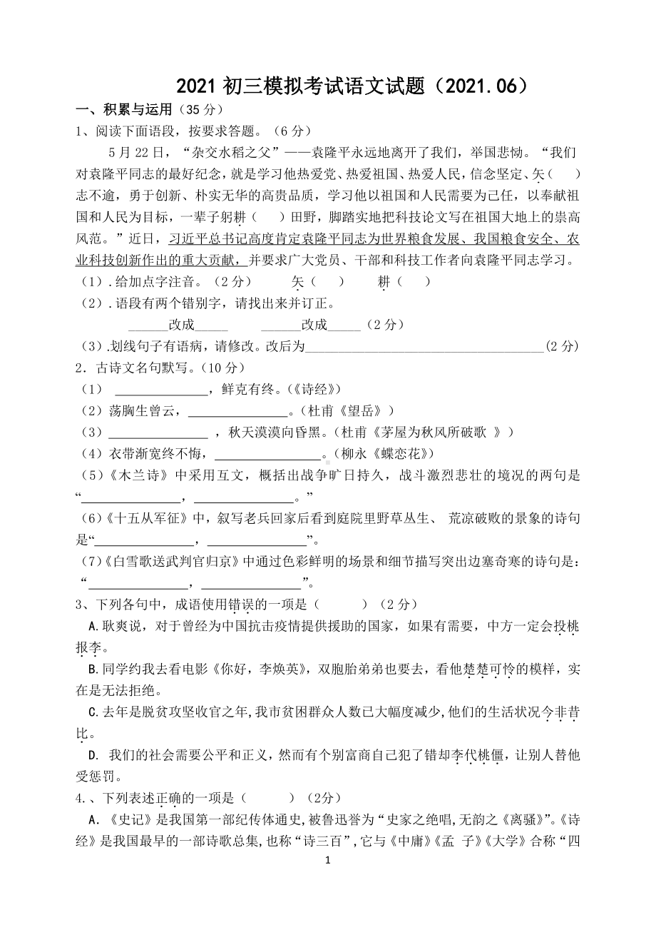 2021年6月盐城景山中考二模全科七门试卷真题.pdf_第1页