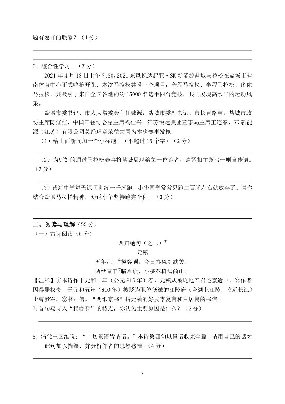 2021年6月盐城景山中考二模全科七门试卷真题.pdf_第3页