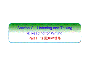 2019新人教版 高中英语 必修第三册UNIT 3 DIVERSE CULTURES Section Cppt课件.ppt