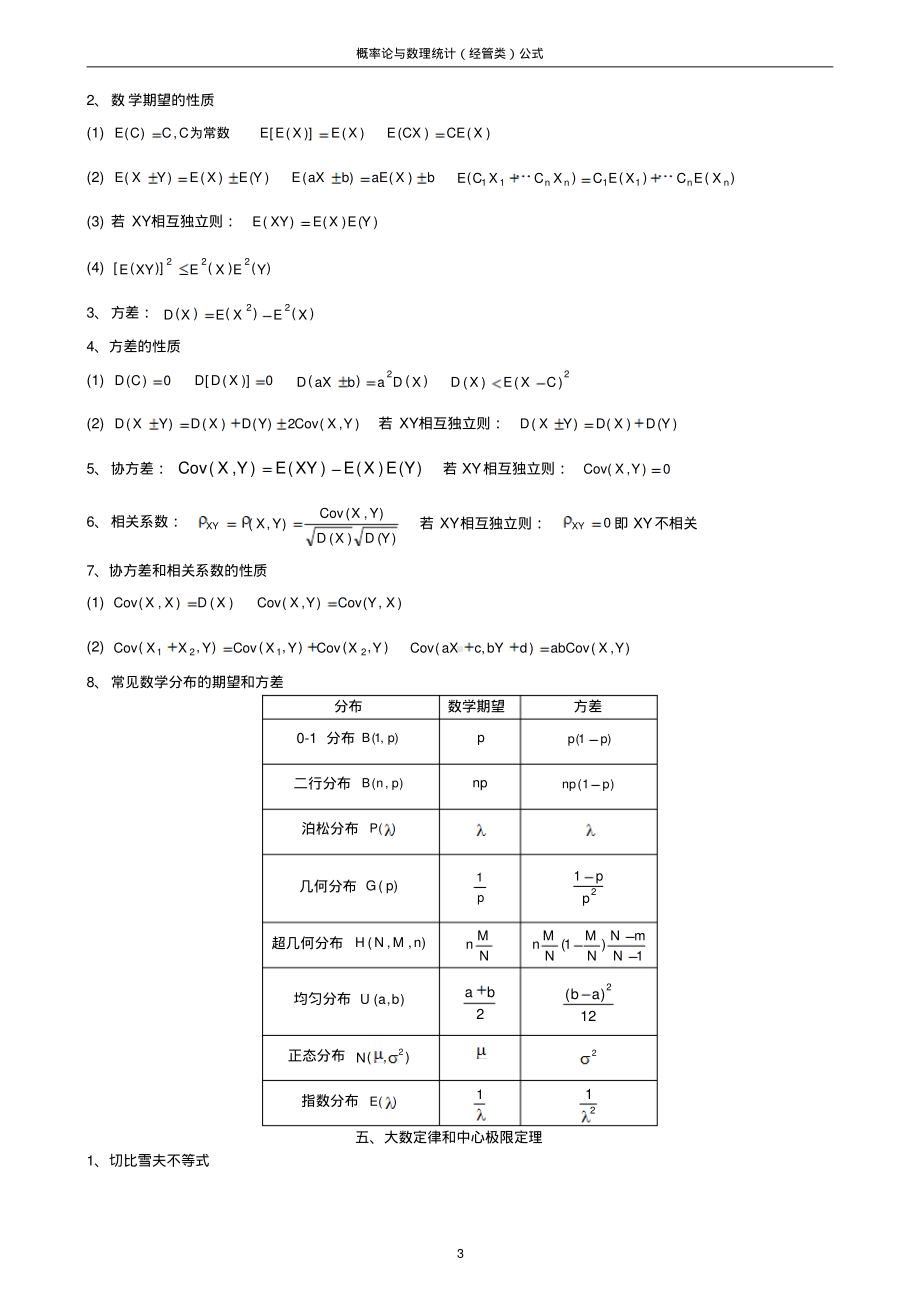 自考概率论与数理统计(经管类)公式.pdf_第3页