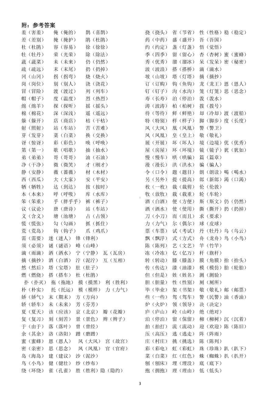 小学语文部编版二年级下册《形近字》组词汇总练习（附参考答案）.docx_第3页