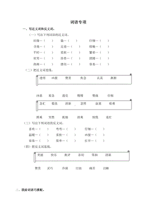 （部编统编版 二年级下语文 期末复习资料）词语专项.doc