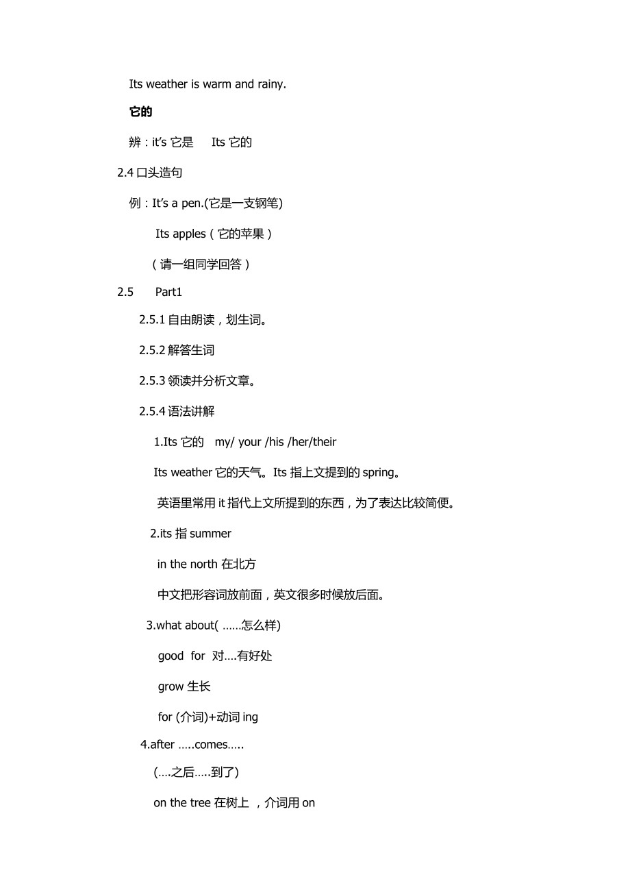 湘鲁版六年级下册Unit 1 There are four seasons in a year.-Section A-教案、教学设计--(配套课件编号：301cd).docx_第2页