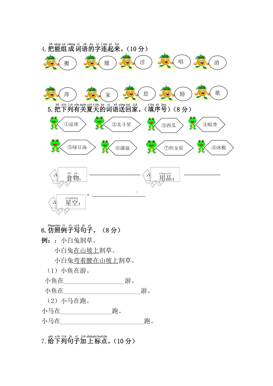 （部编统编版 一年级下语文 期末复习资料）第6单元综合测试卷.doc_第2页