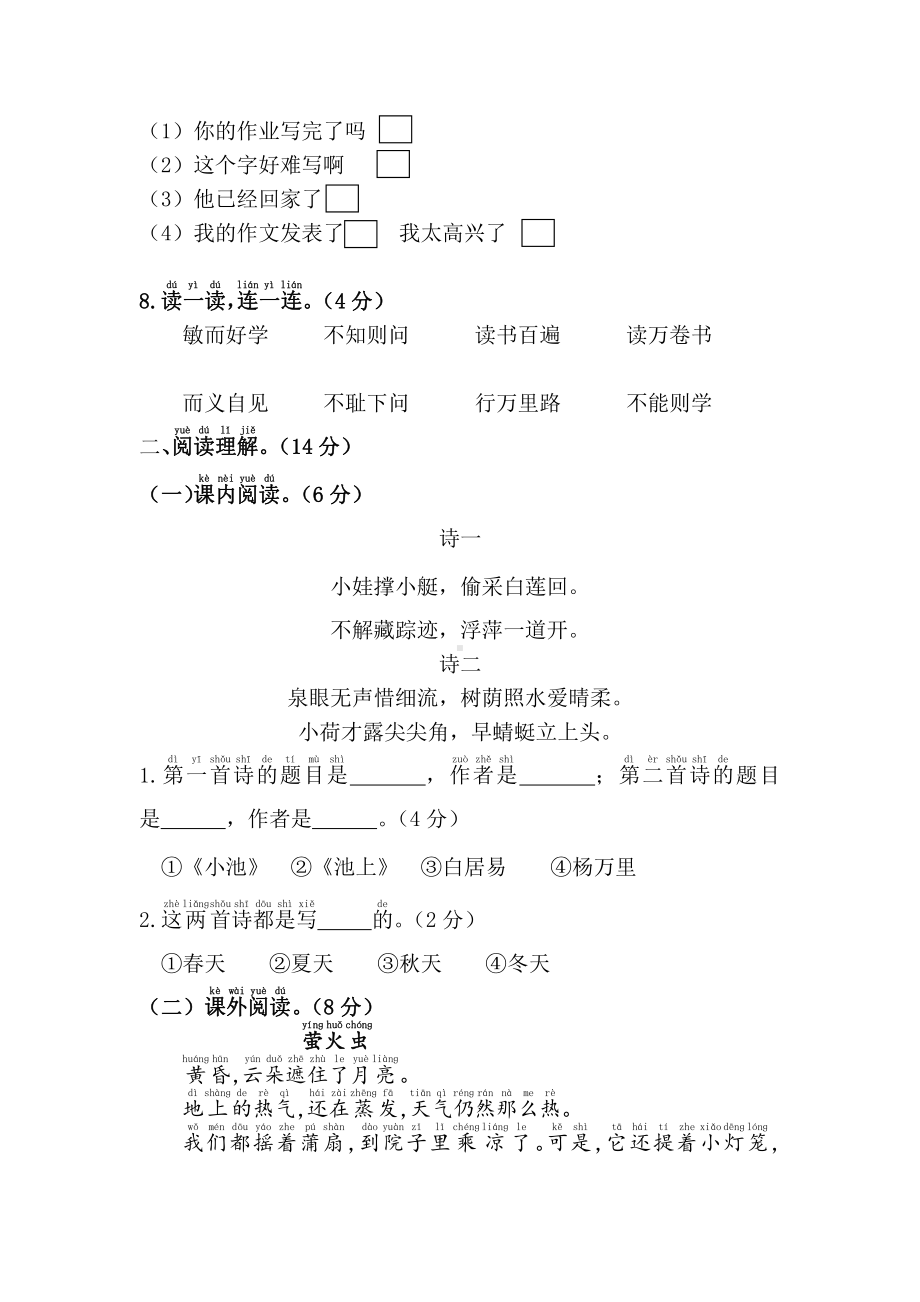 （部编统编版 一年级下语文 期末复习资料）第6单元综合测试卷.doc_第3页