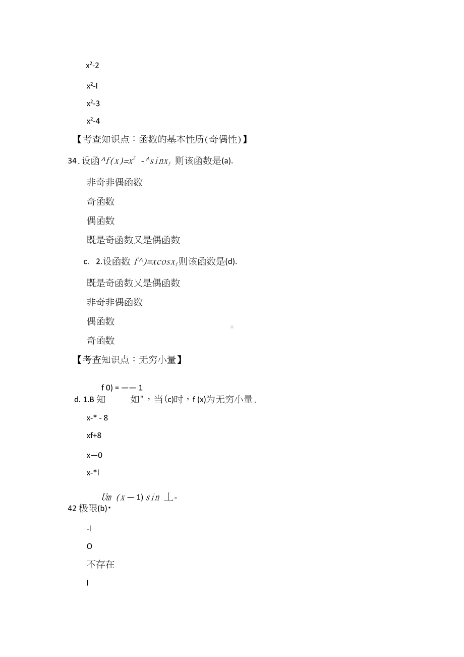 国家开放大学《微积分基础》在线自检自测1-3参考答案.doc_第2页