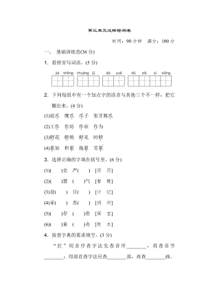 （部编统编版 三年级下语文 期末复习资料）第三单元 达标测试卷1.doc