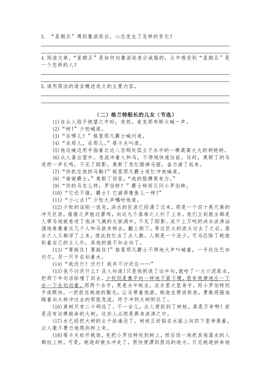 （部编统编版 六年级下语文 课外阅读专项练习）5.鲁滨逊漂流记（节选）.docx_第2页