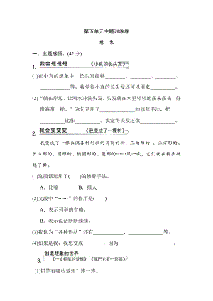 （部编统编版 三年级下语文 期末复习资料）第五单元 主题训练卷.doc